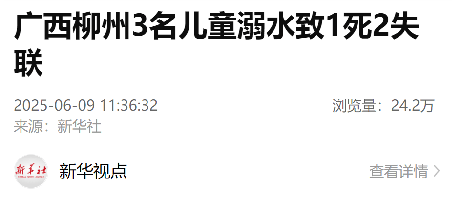 名儿童溺水致1死2失联开元棋牌app痛心