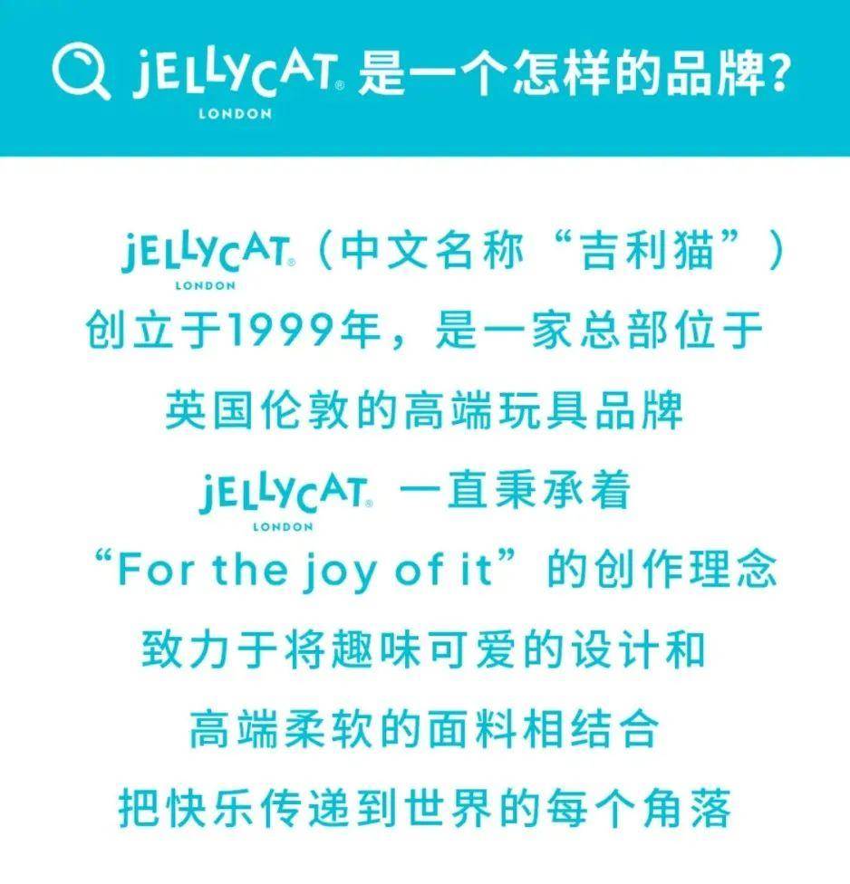 生意经：Jellycat背后的品牌共创逻辑开元棋牌网站合力造化品牌洞察｜情绪价值的(图6)