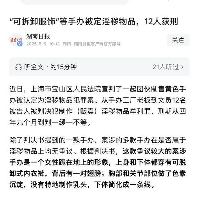 秽物品老板连同文员共12人全被判刑开元棋牌可拆卸“擦边”手办被定义淫(图4)